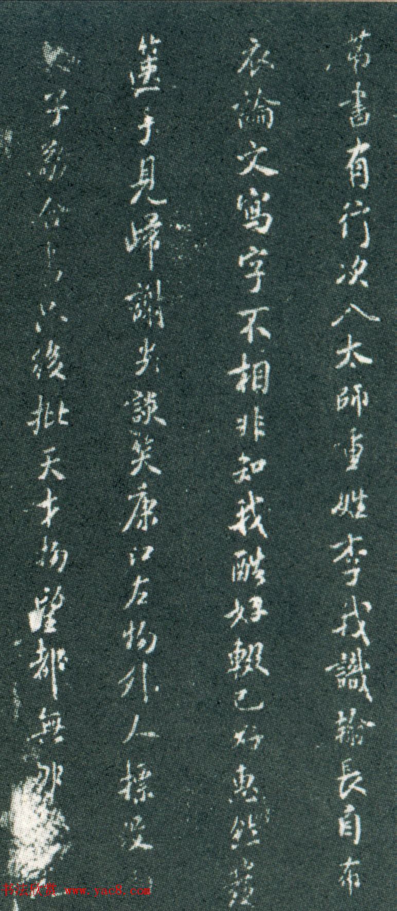 米芾小楷《太师行寄王太史彦舟》