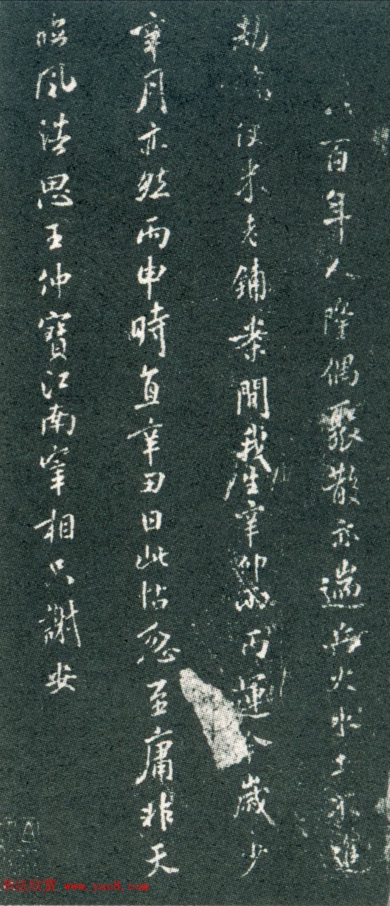 米芾小楷《太师行寄王太史彦舟》