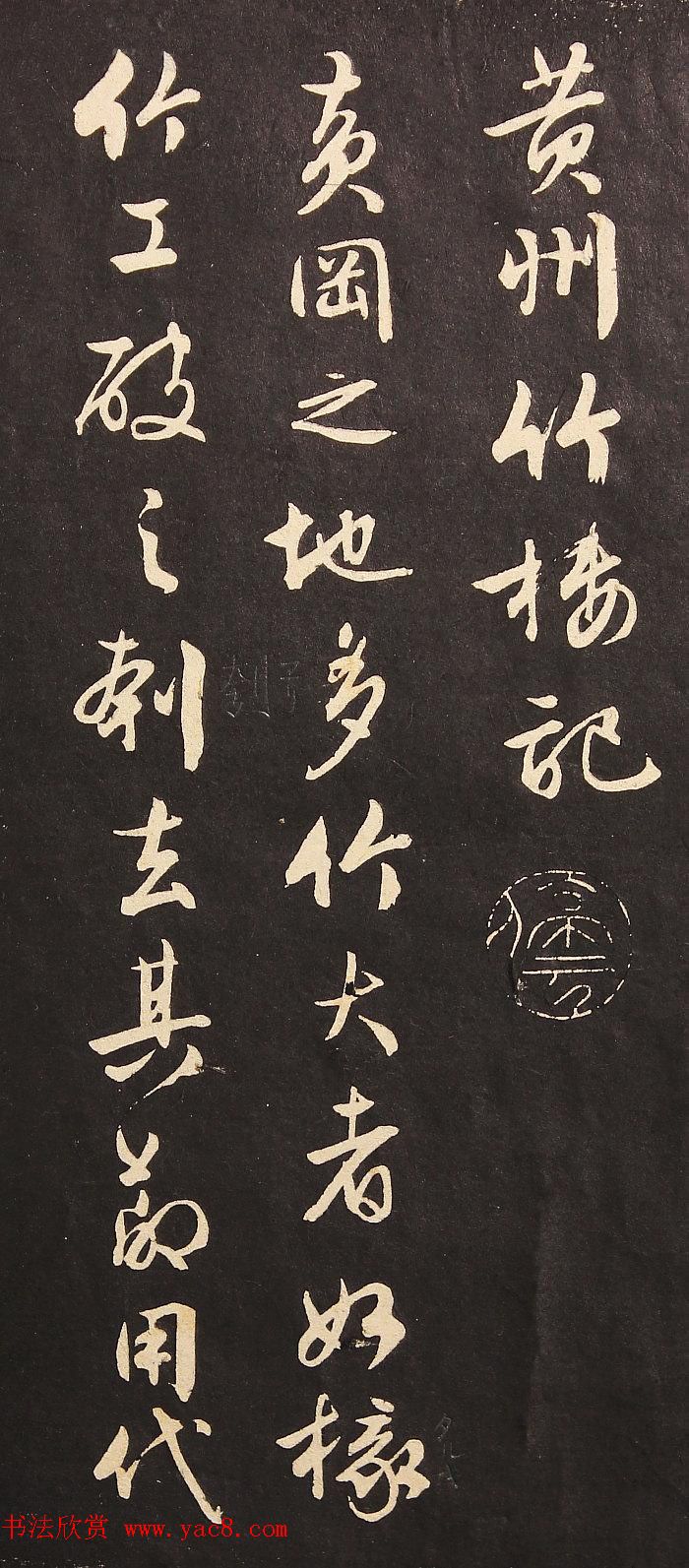 文徵明75岁行书册页《黄州竹楼记》