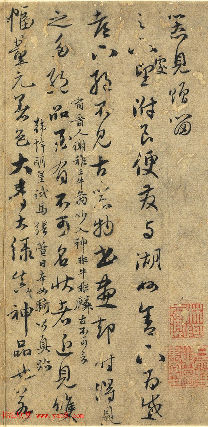 赵孟頫草书墨迹《致鲜于枢尺牍》残本