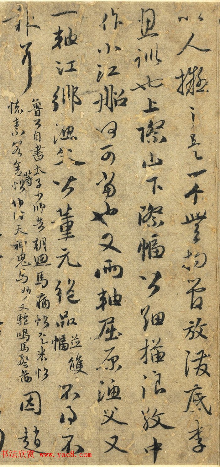 赵孟頫草书墨迹《致鲜于枢尺牍》残本