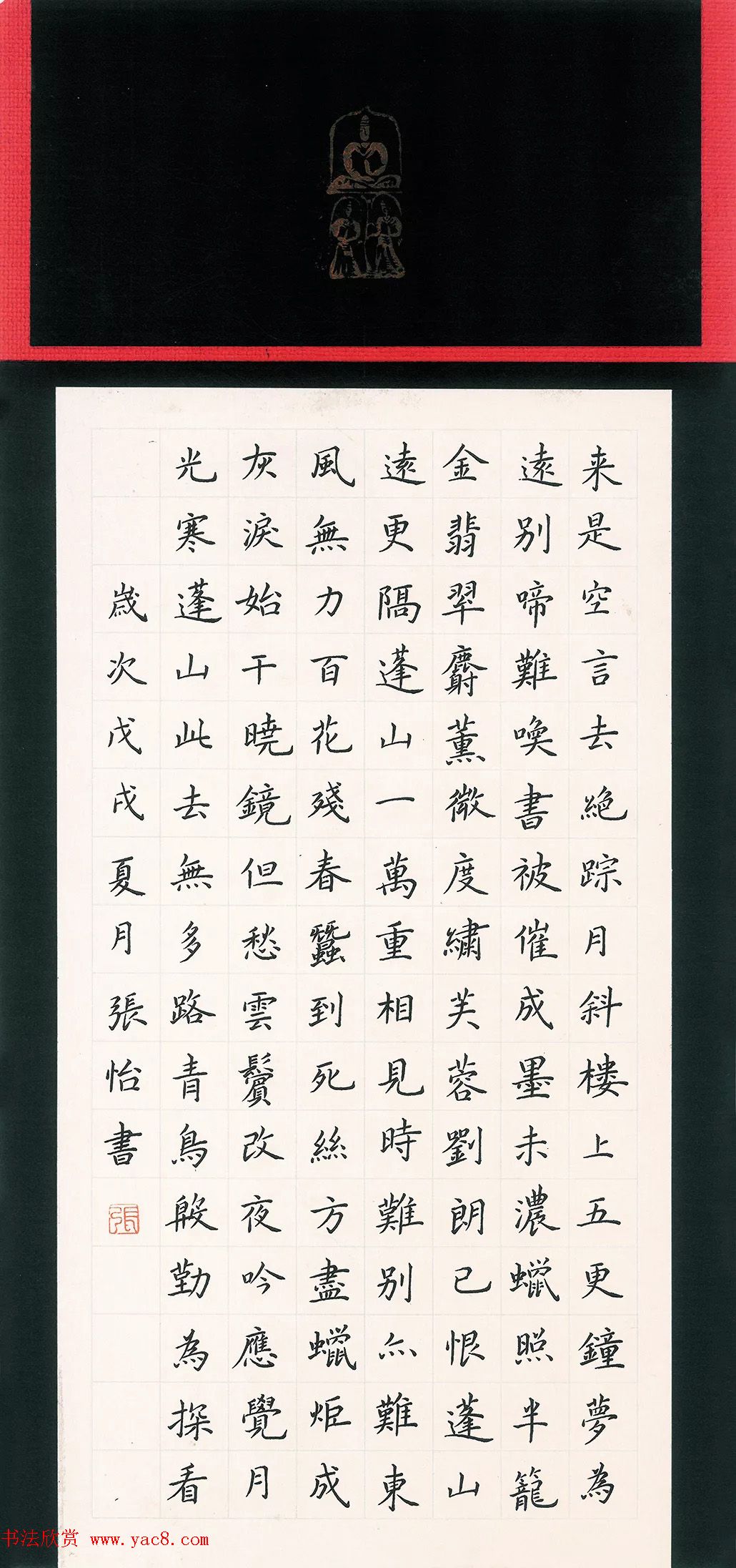 四川省第二届硬笔书法大赛获奖作品