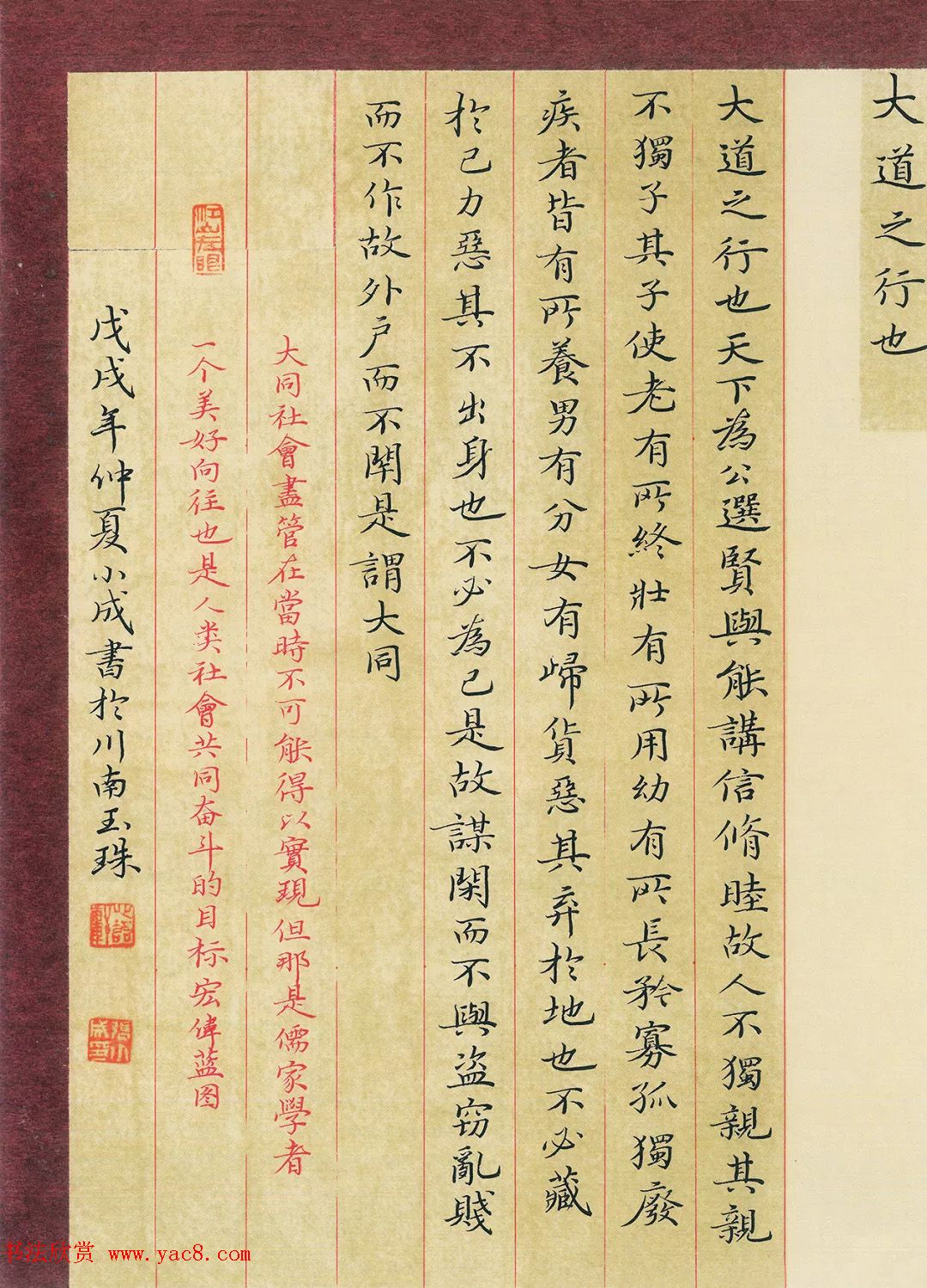 四川省第二届硬笔书法大赛获奖作品