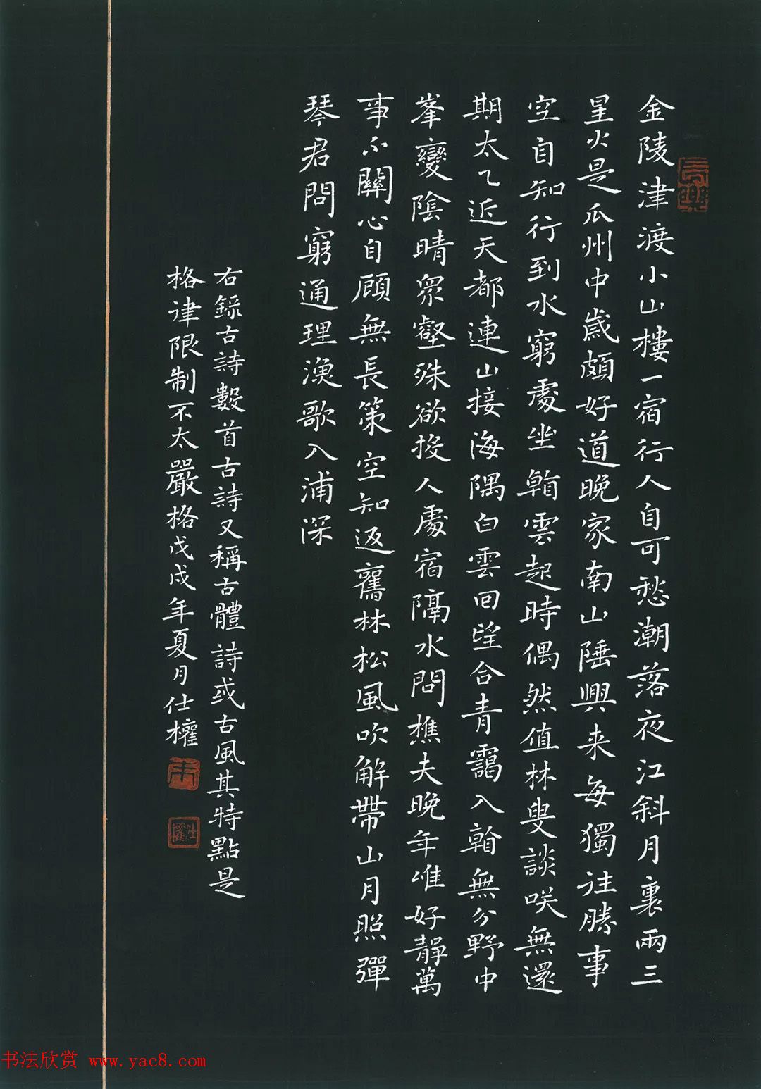 四川省第二届硬笔书法大赛获奖作品