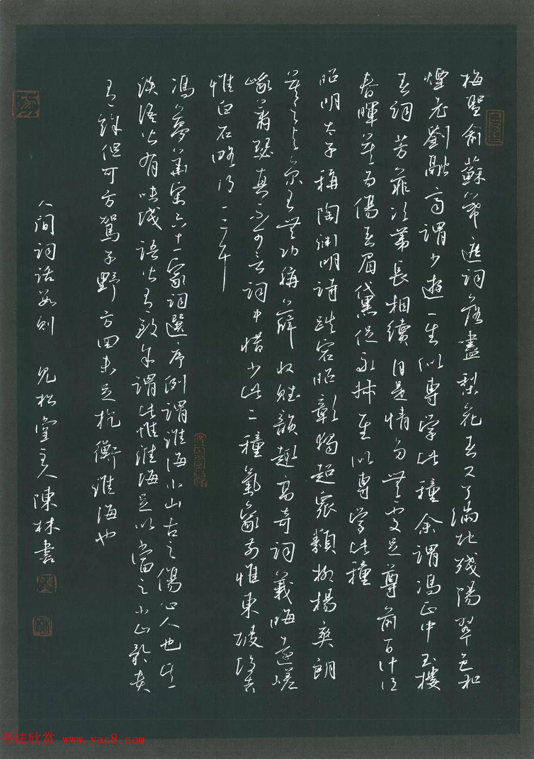 四川省第二届硬笔书法大赛获奖作品