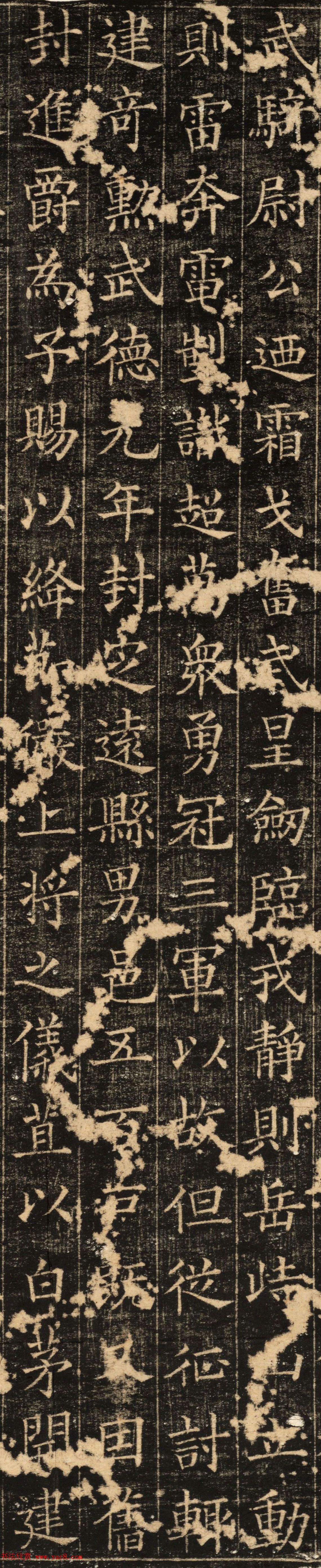 率更令欧阳询书《郭云墓志》高清大图