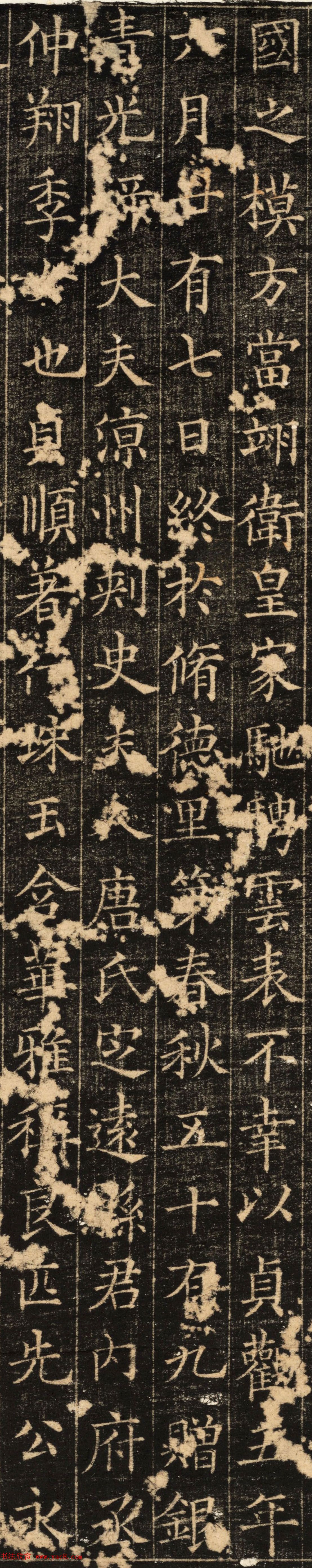 率更令欧阳询书《郭云墓志》高清大图