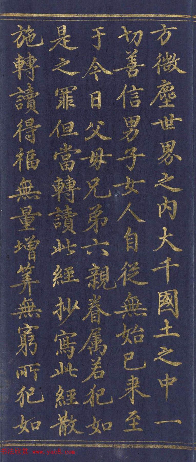 道教长春派创始人刘渊然金字《三元妙经序》