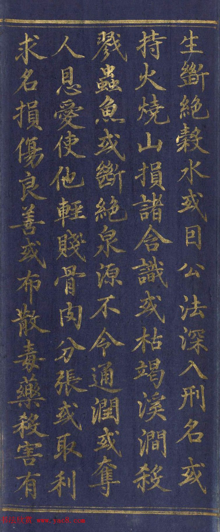 道教长春派创始人刘渊然金字《三元妙经序》