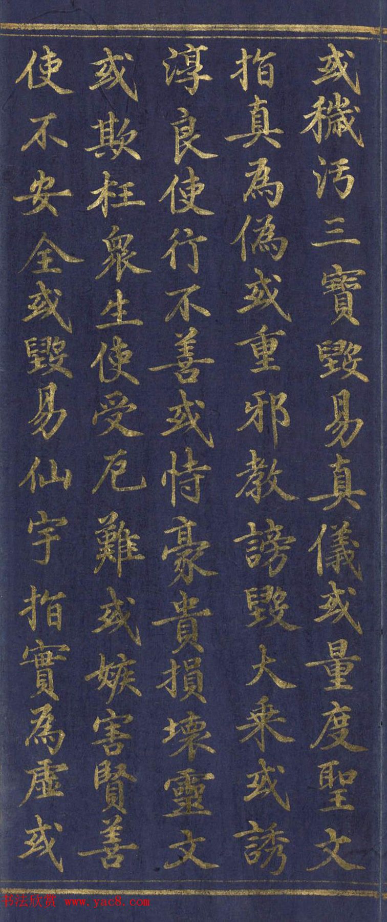 道教长春派创始人刘渊然金字《三元妙经序》