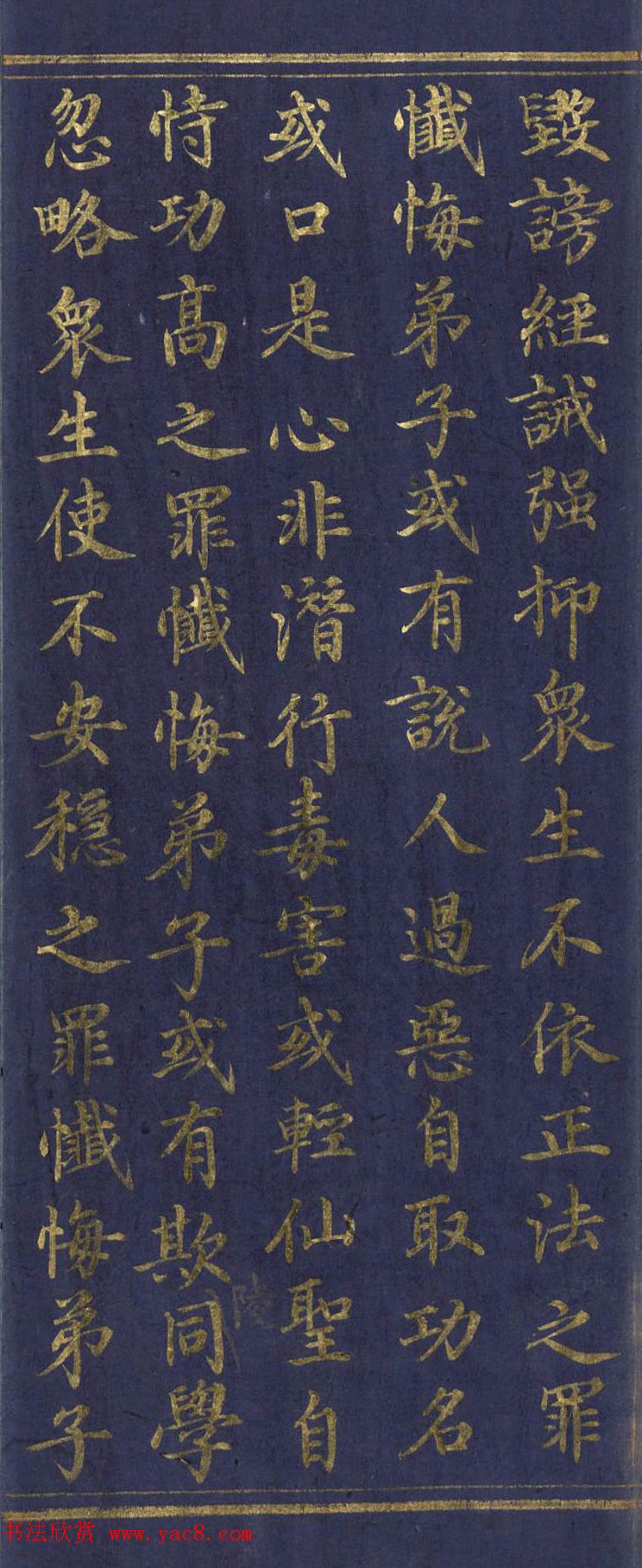 道教长春派创始人刘渊然金字《三元妙经序》