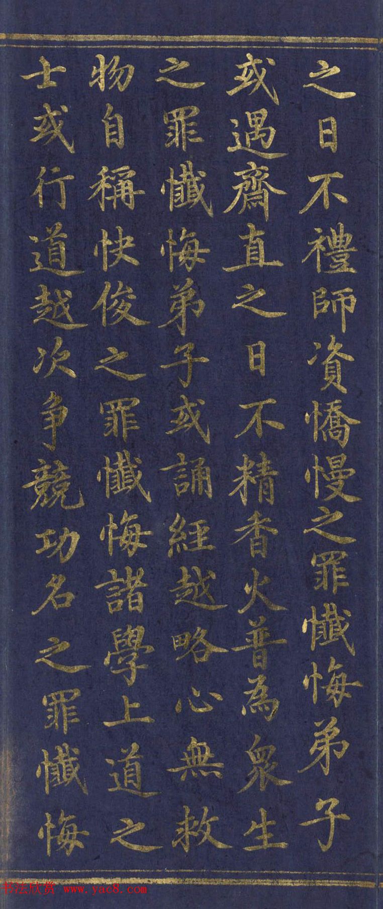 道教长春派创始人刘渊然金字《三元妙经序》