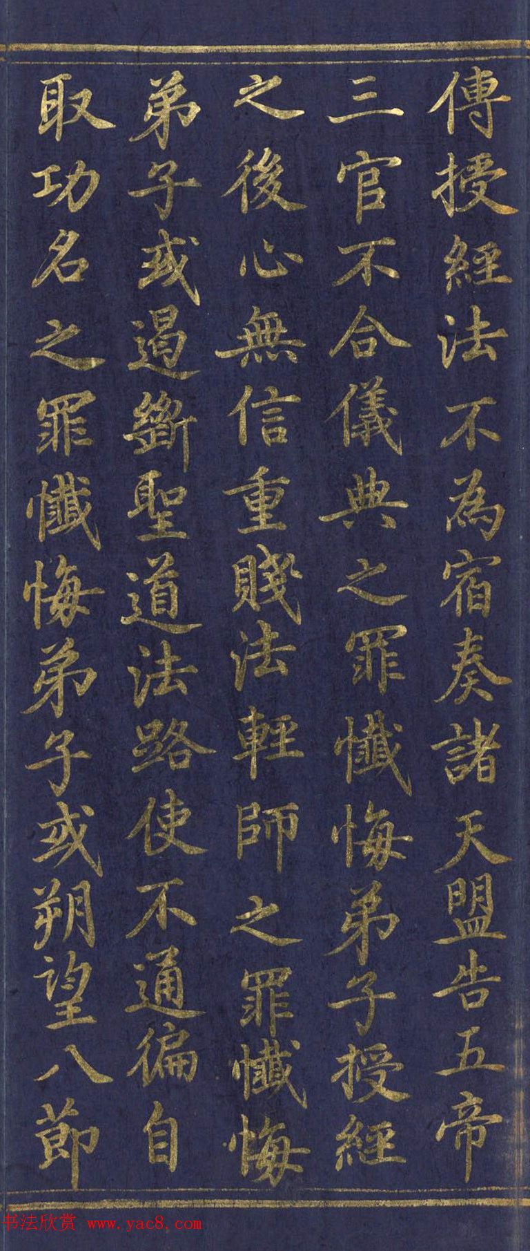 道教长春派创始人刘渊然金字《三元妙经序》