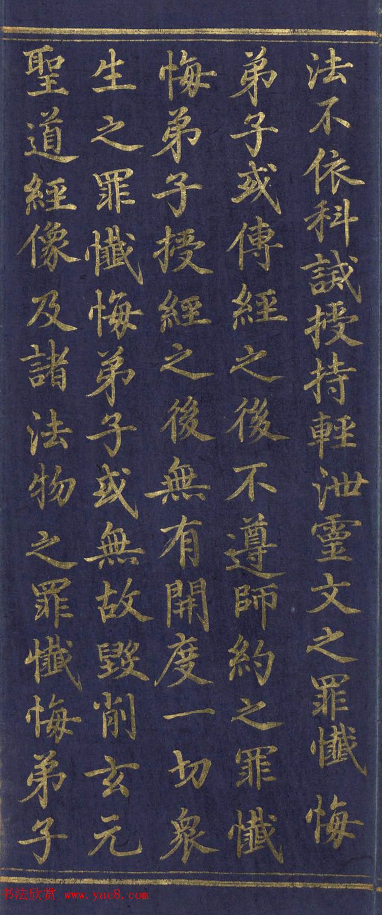 道教长春派创始人刘渊然金字《三元妙经序》