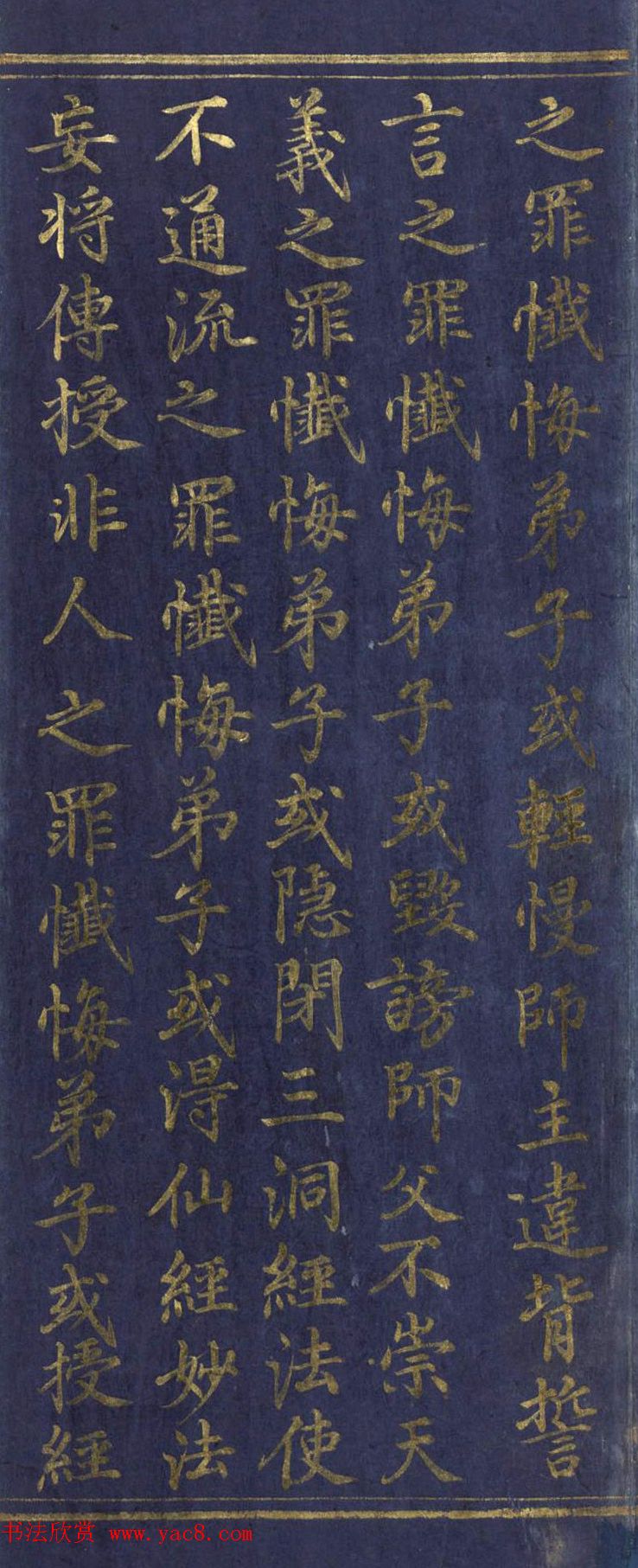 道教长春派创始人刘渊然金字《三元妙经序》