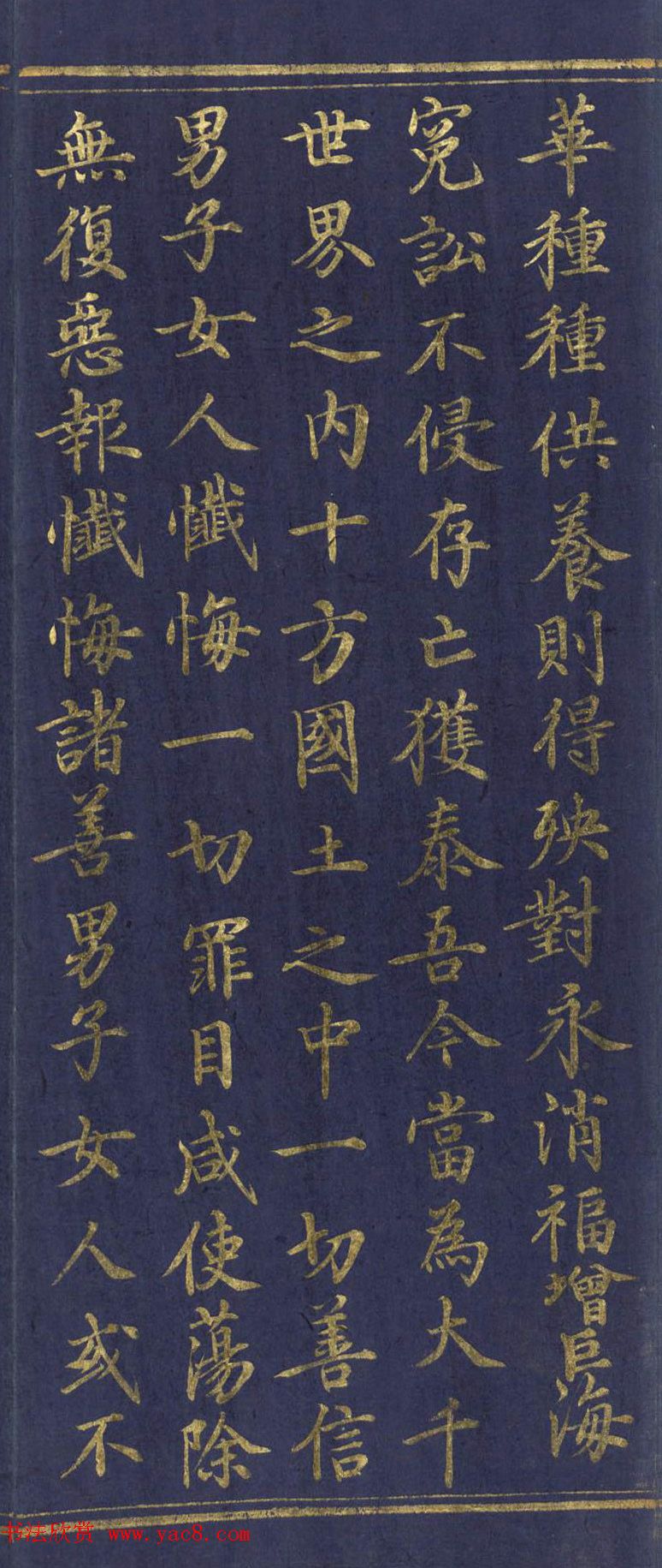 道教长春派创始人刘渊然金字《三元妙经序》