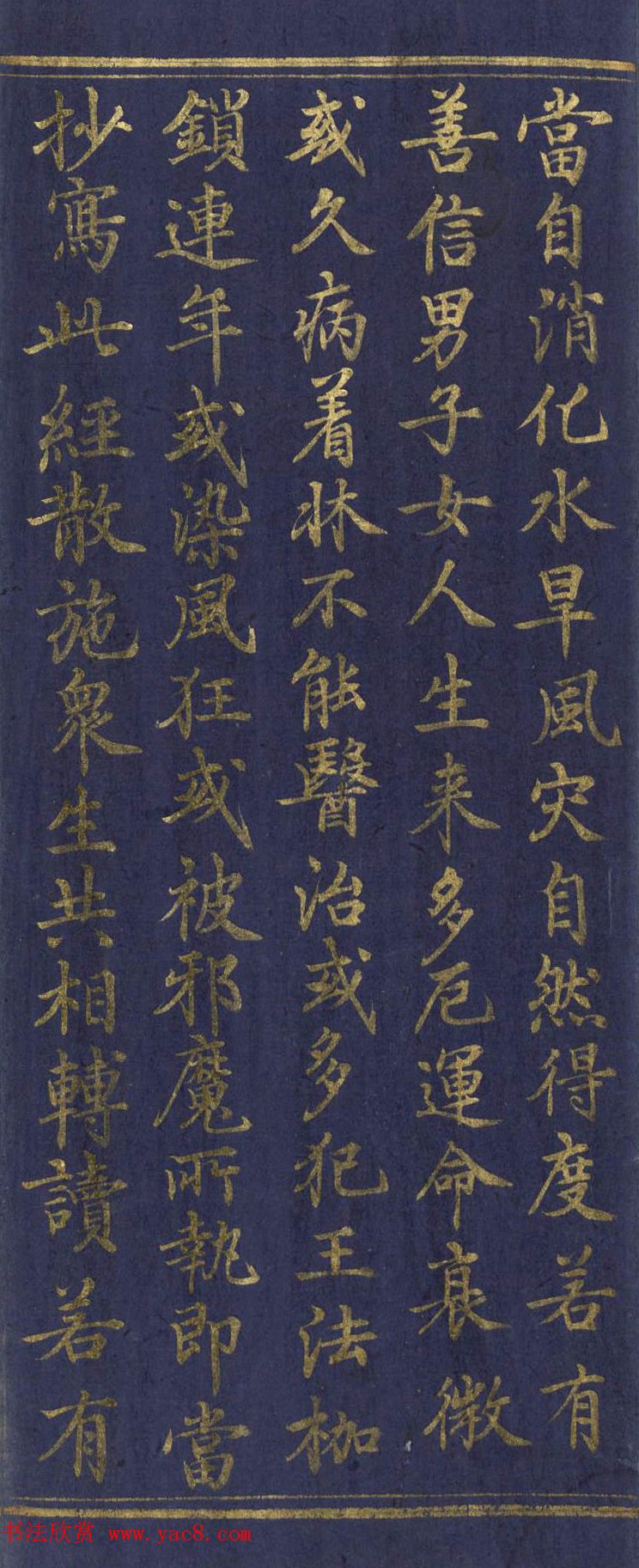 道教长春派创始人刘渊然金字《三元妙经序》