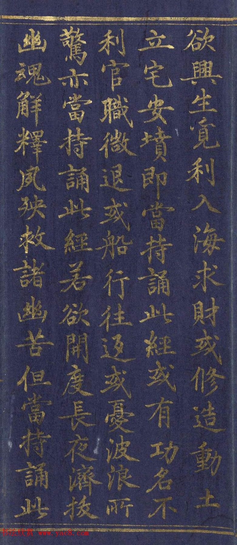 道教长春派创始人刘渊然金字《三元妙经序》