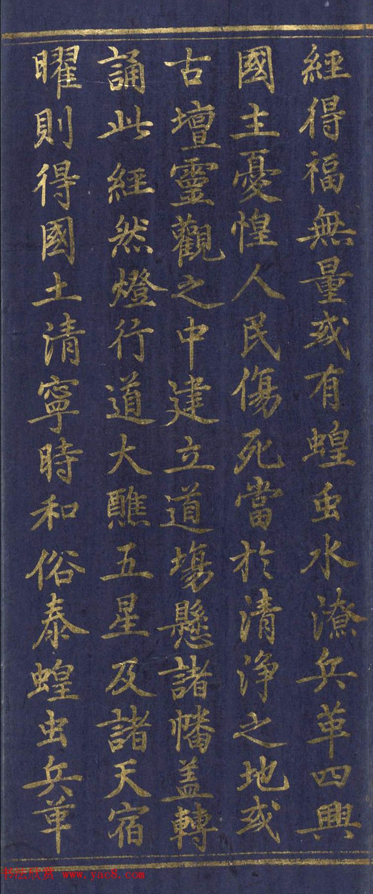 道教长春派创始人刘渊然金字《三元妙经序》