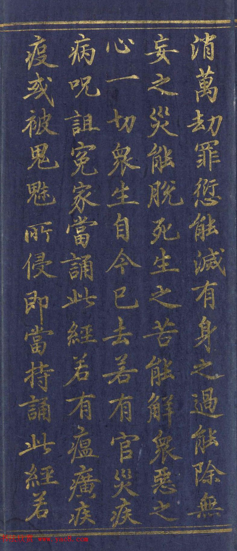 道教长春派创始人刘渊然金字《三元妙经序》