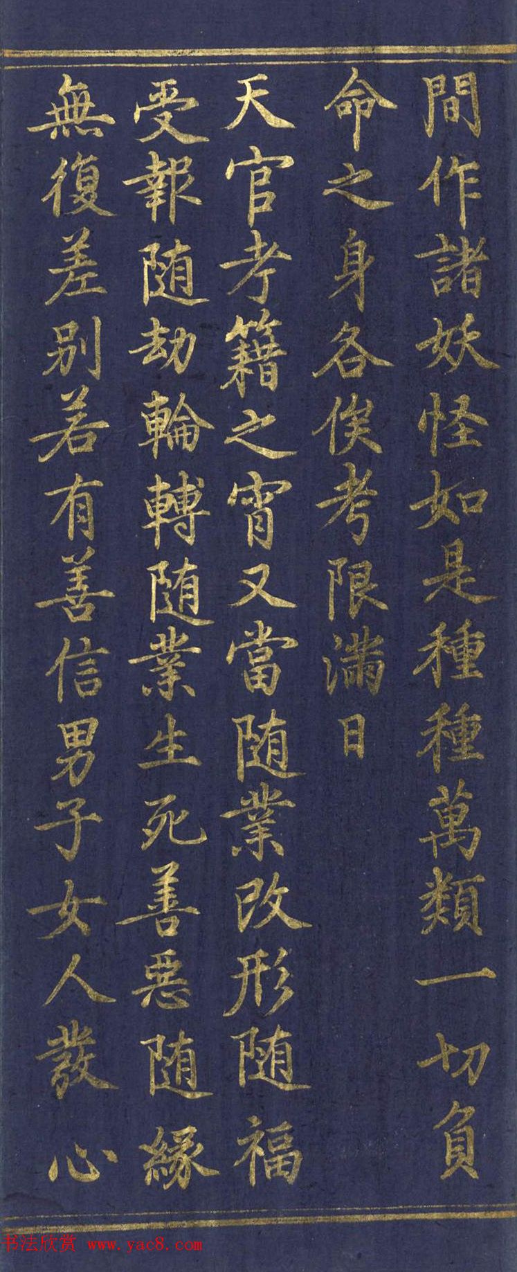 道教长春派创始人刘渊然金字《三元妙经序》