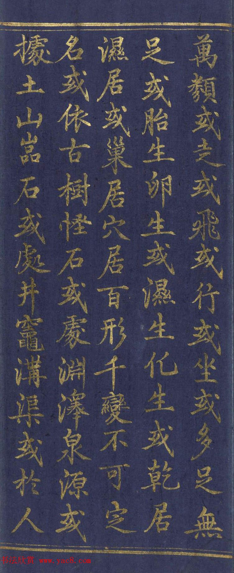 道教长春派创始人刘渊然金字《三元妙经序》