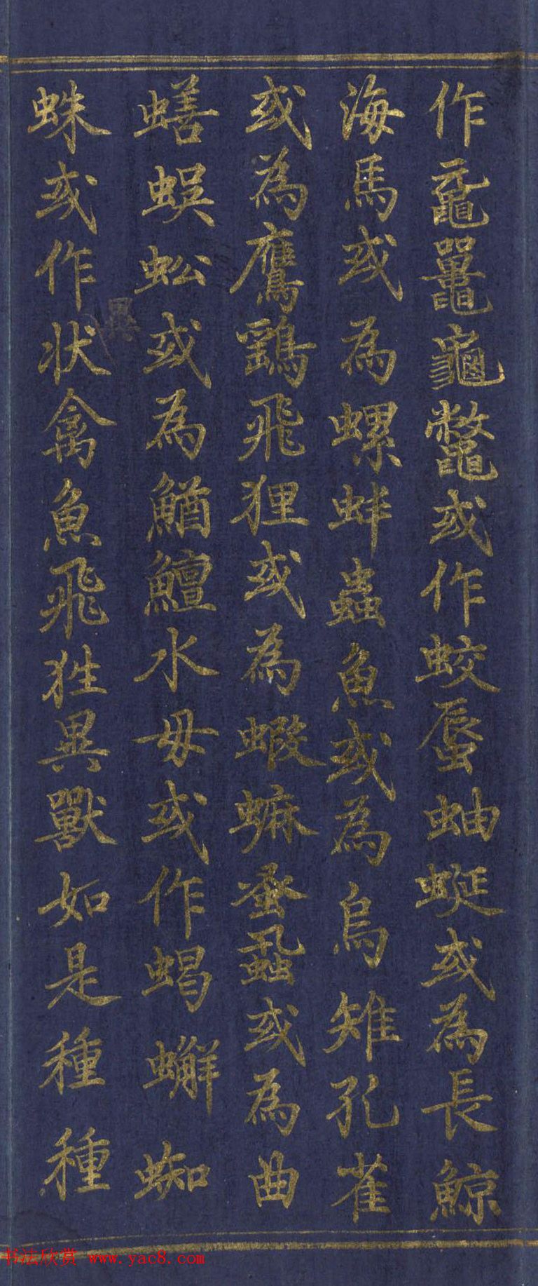 道教长春派创始人刘渊然金字《三元妙经序》