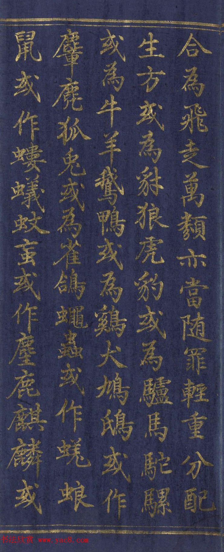 道教长春派创始人刘渊然金字《三元妙经序》