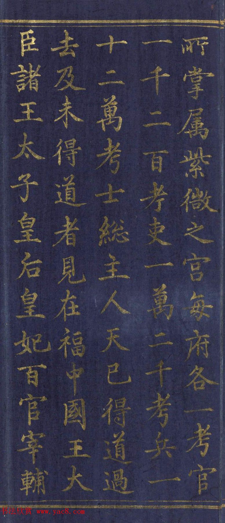 道教长春派创始人刘渊然金字《三元妙经序》