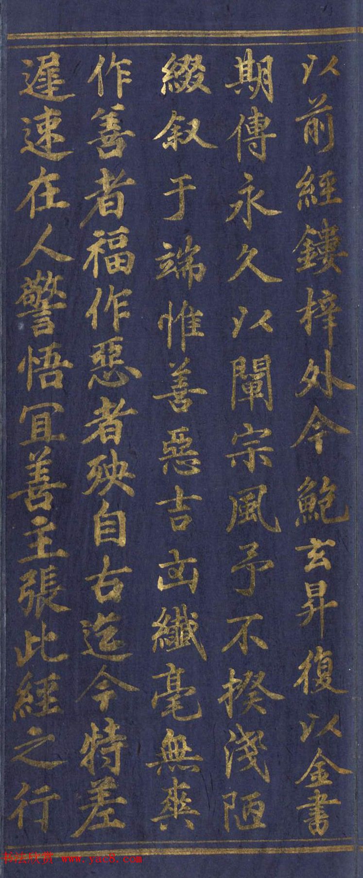 道教长春派创始人刘渊然金字《三元妙经序》