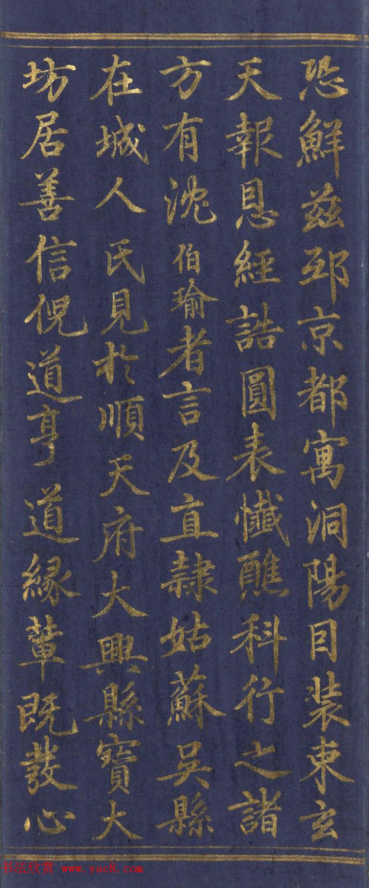 道教长春派创始人刘渊然金字《三元妙经序》