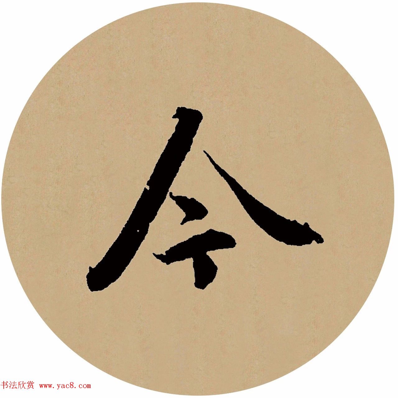 赵孟頫行书集字元曲三首《天净沙·秋》