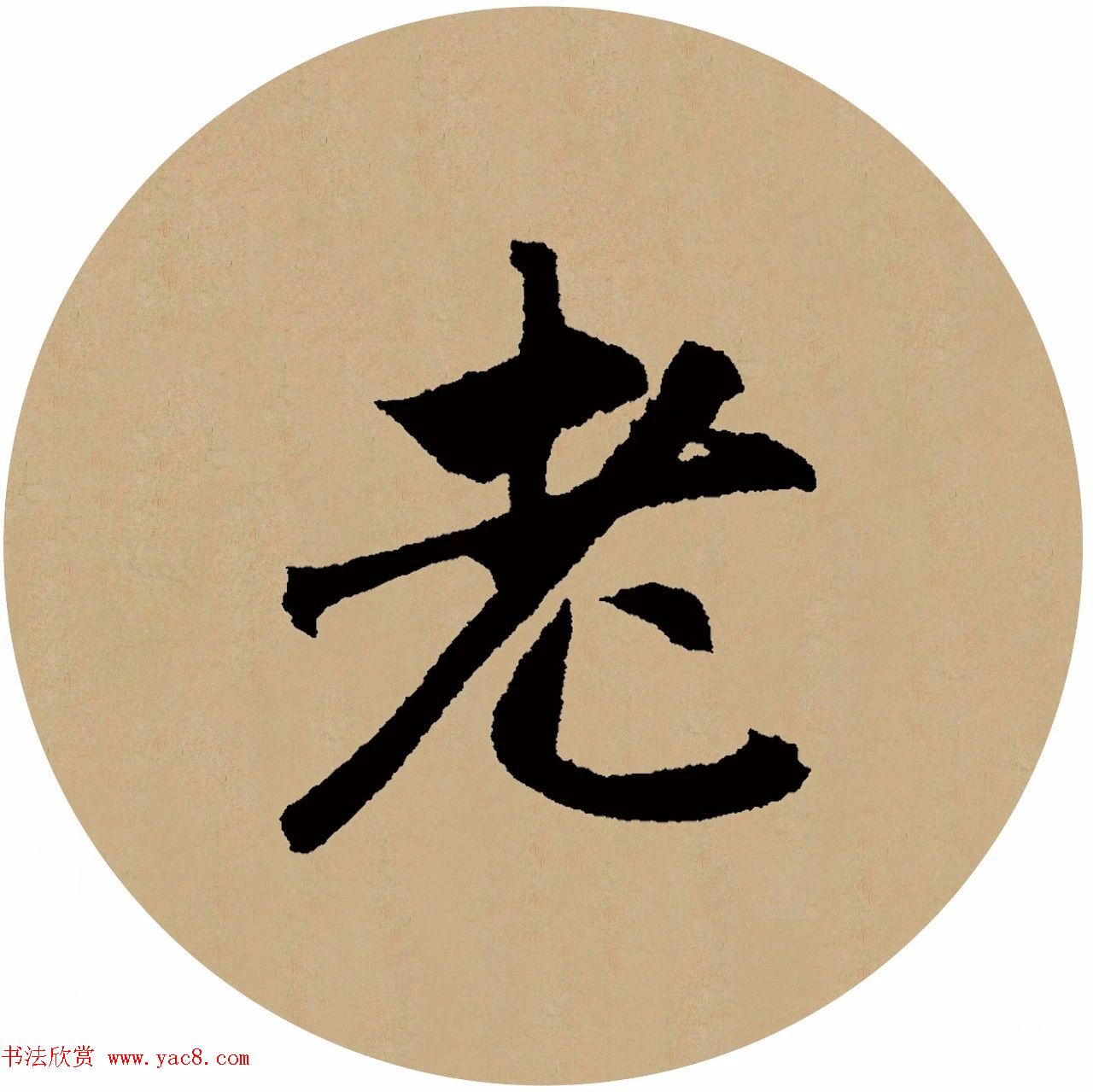 赵孟頫行书集字元曲三首《天净沙·秋》