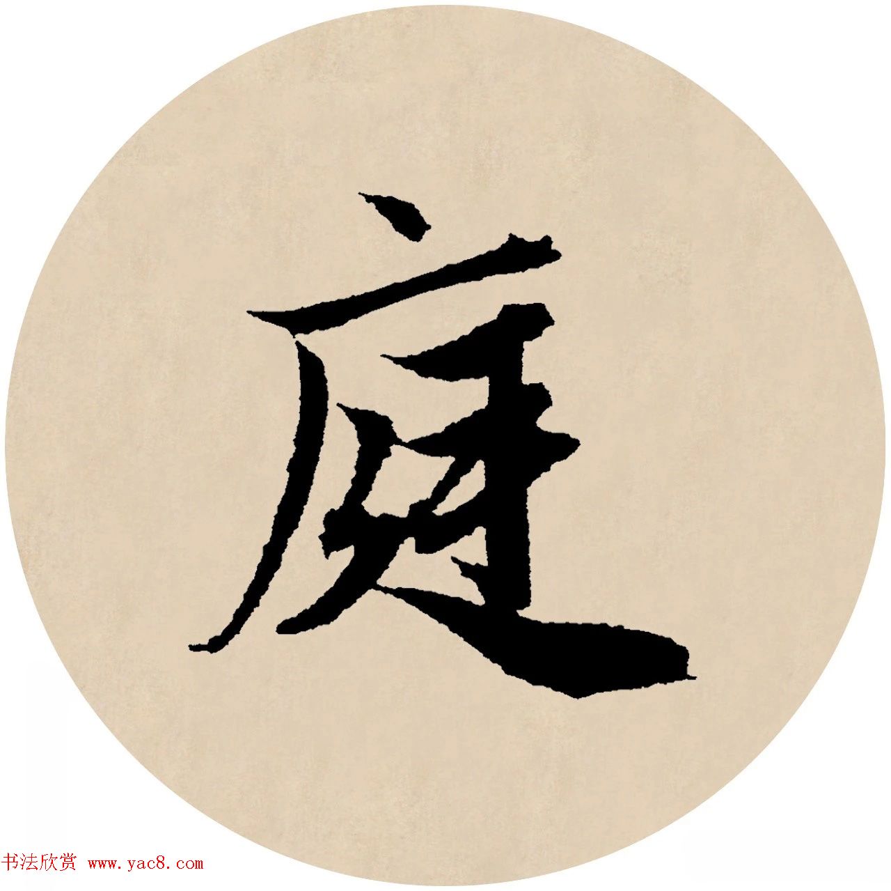 赵孟頫行书集字元曲三首《天净沙·秋》