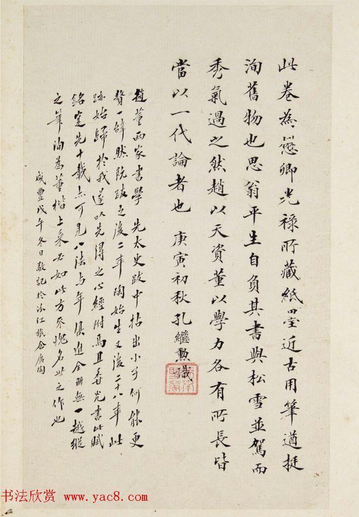 董其昌62岁行楷书《游后园赋》+《座右铭》