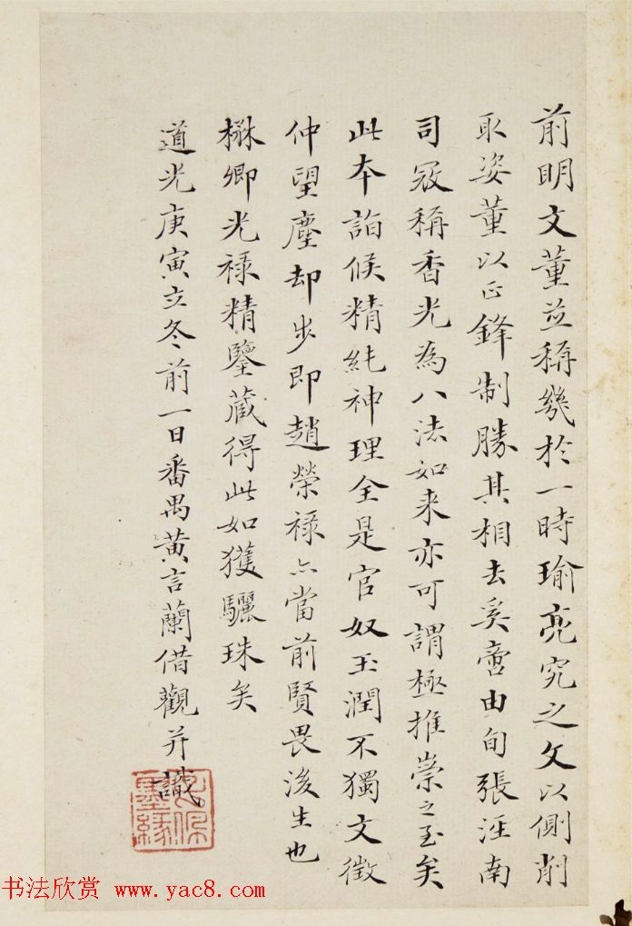 董其昌62岁行楷书《游后园赋》+《座右铭》