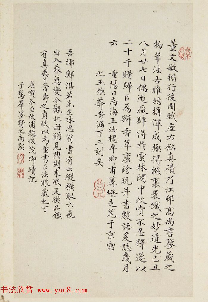 董其昌62岁行楷书《游后园赋》+《座右铭》