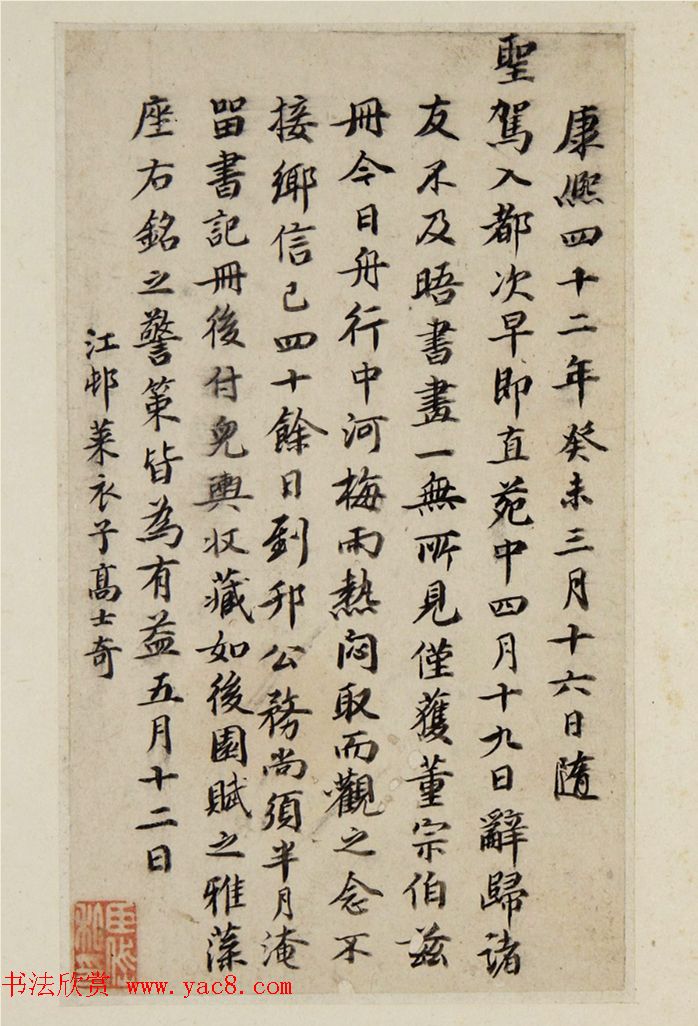 董其昌62岁行楷书《游后园赋》+《座右铭》