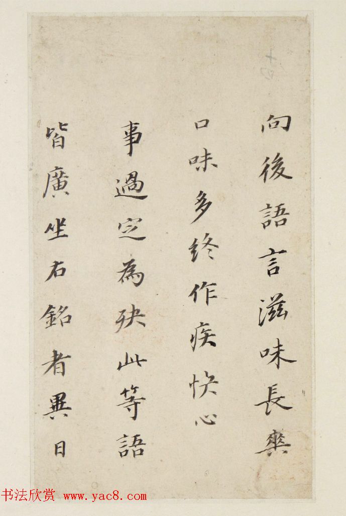 董其昌62岁行楷书《游后园赋》+《座右铭》