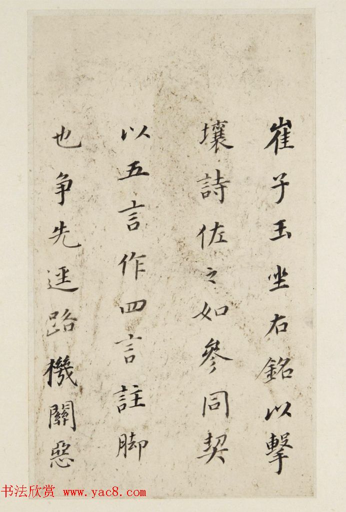 董其昌62岁行楷书《游后园赋》+《座右铭》