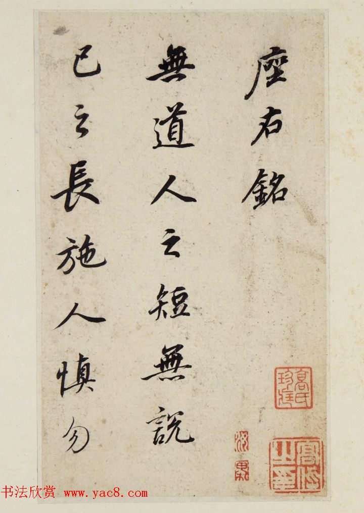 董其昌62岁行楷书《游后园赋》+《座右铭》