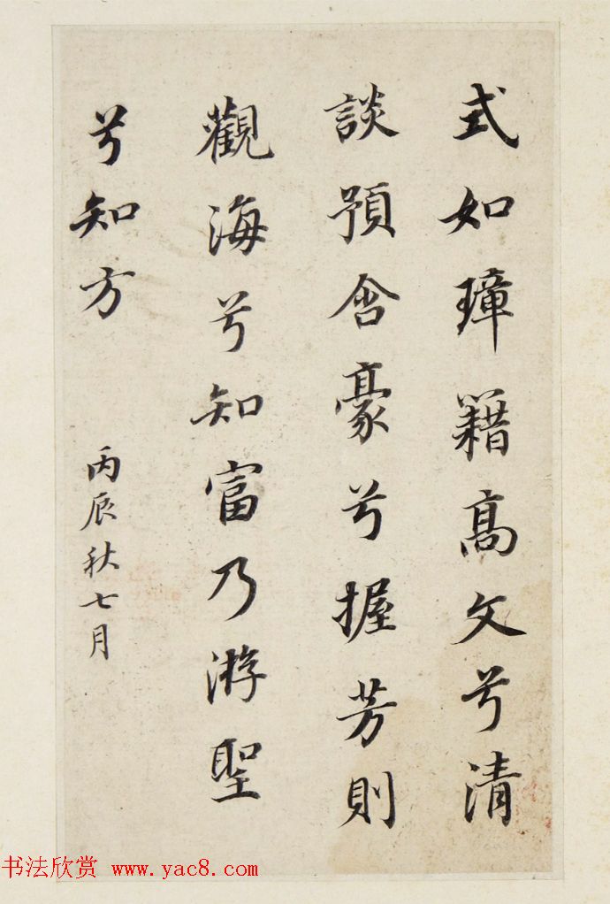 董其昌62岁行楷书《游后园赋》+《座右铭》