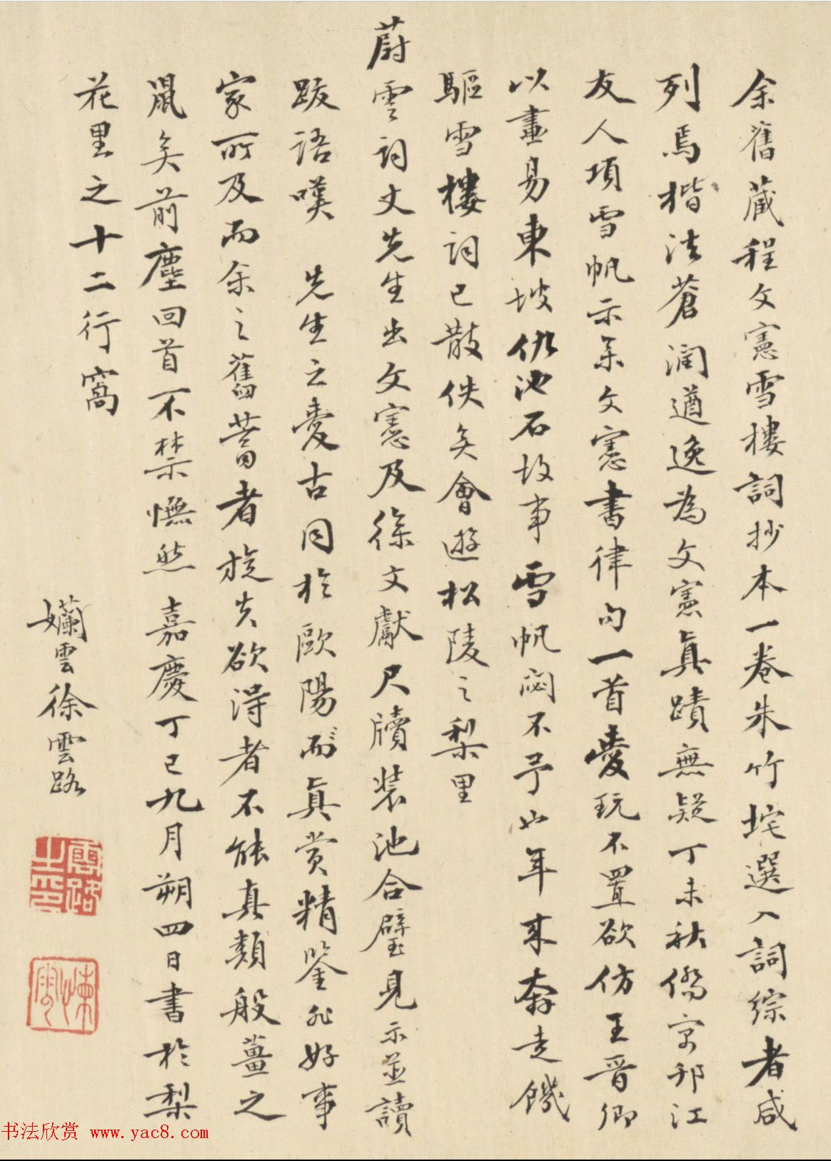 清代顾汝敬书法墨迹题跋四段