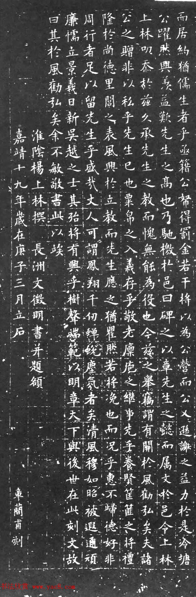 文徵明71岁楷书并篆额《辞金记》