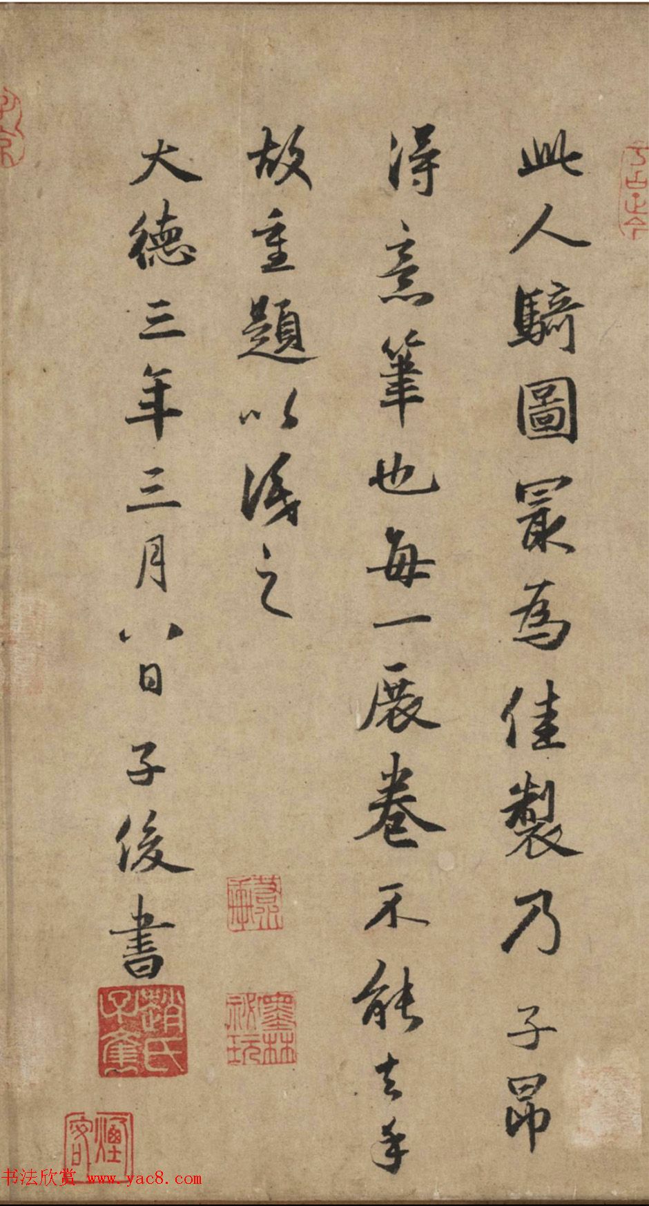 赵孟頫之弟赵孟籲书法墨迹欣赏