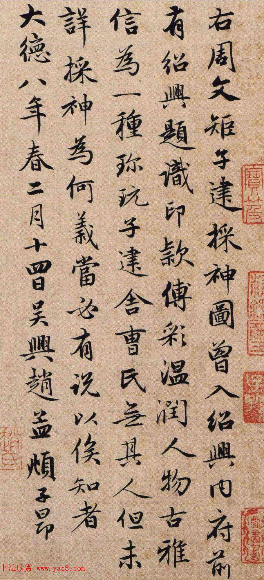 赵孟頫小楷佳作赏析《采神图跋册页》