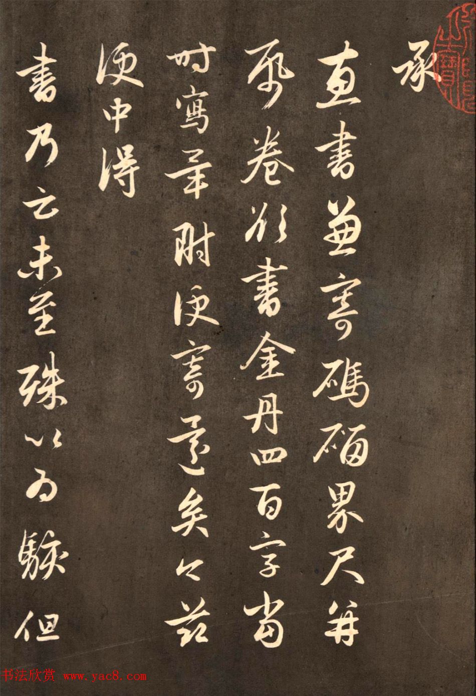 赵孟頫行书《与德俊茂才书》拓本2种