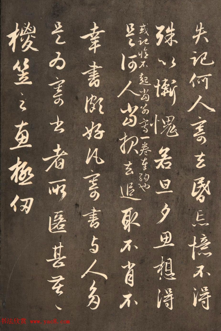 赵孟頫行书《与德俊茂才书》拓本2种