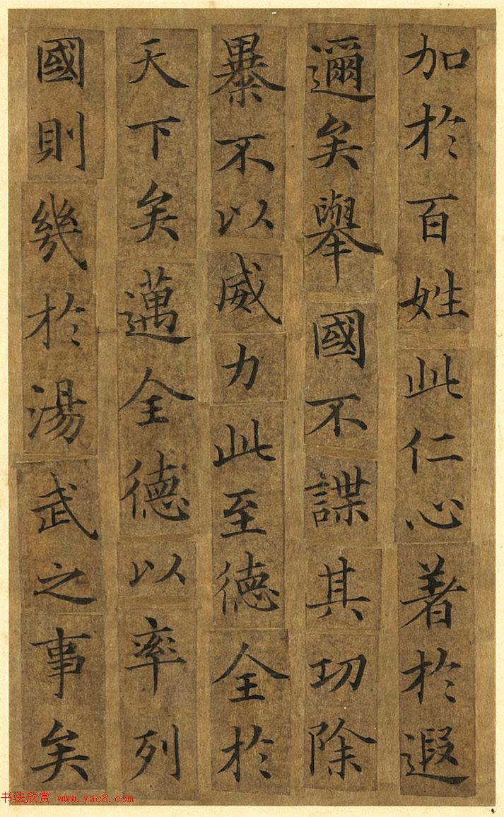 传世小楷杰作《宋人摹褚冊页》