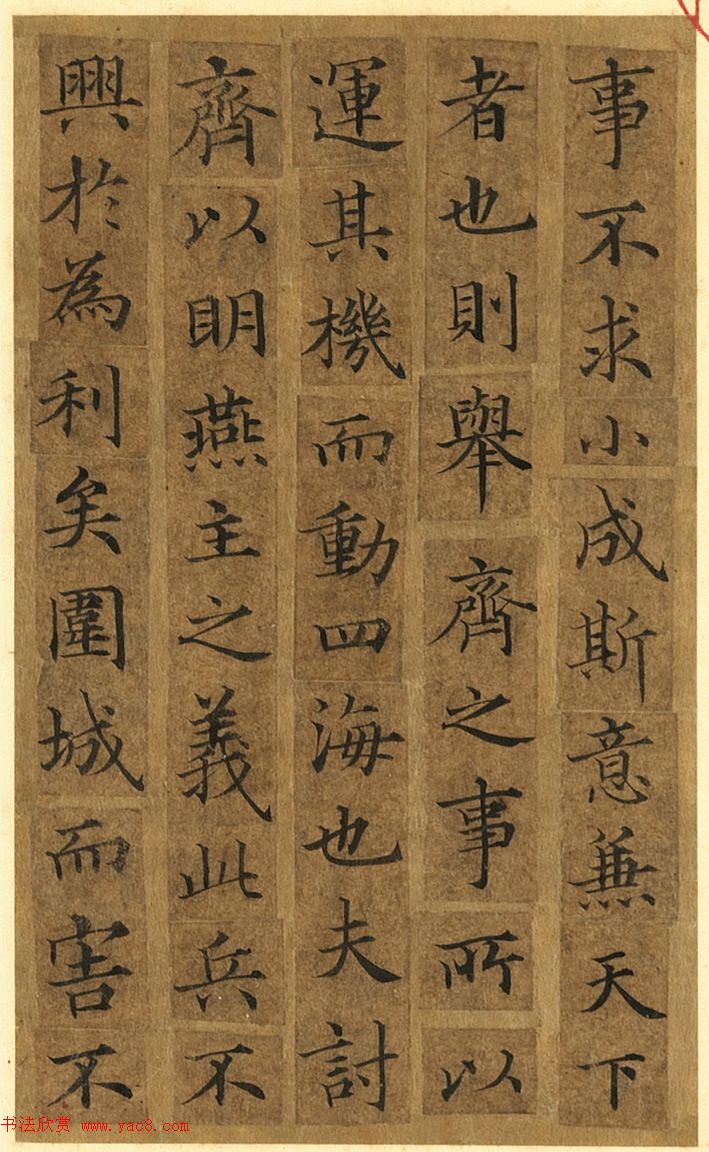 传世小楷杰作《宋人摹褚冊页》